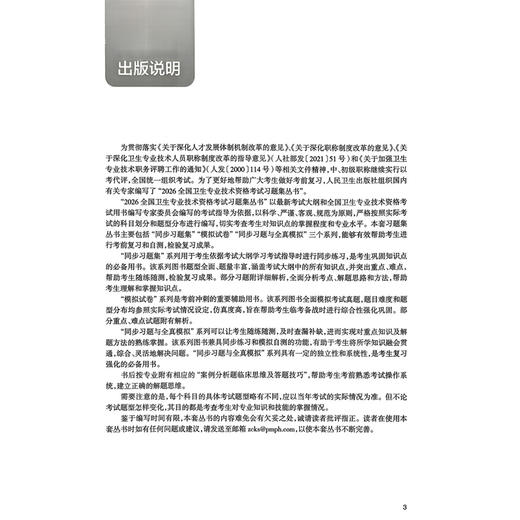 2026口腔修复学同步习题集 全国卫生专业技术资格考试习题集丛书 李彦 赵克 主编 适用专业口腔修复学(中级) 人民卫生出版社 商品图3