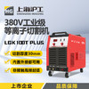 沪工之星380V等离子切割机LGK-100T PLUS   焊割多功能一体机工业级电焊内置气泵，外接两用 商品缩略图0