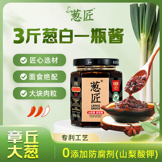 葱匠黑猪肉酱下饭拌面酱下饭辣椒酱微辣猪肉炸酱面调料拌饭香辣酱165g 商品图0