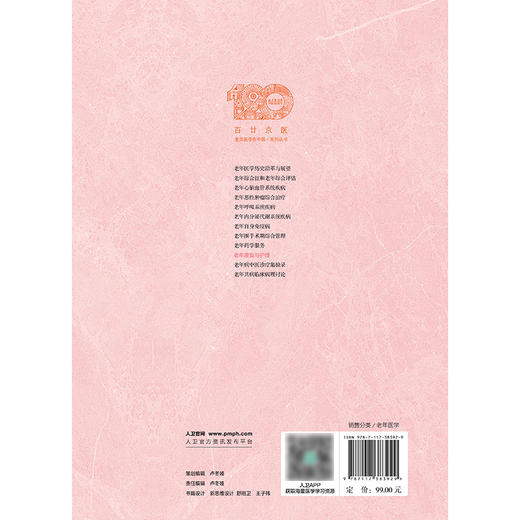 【预售】老年康复与护理 商品图2