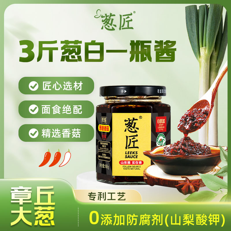 葱匠葱香香菇酱下饭酱香辣拌饭酱拌面酱夹馍酱葱酱下饭菜165g