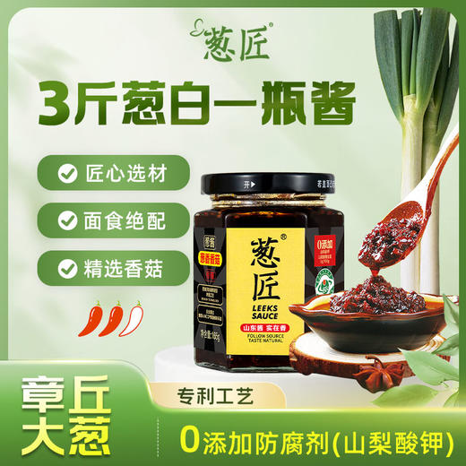 葱匠葱香香菇酱下饭酱香辣拌饭酱拌面酱夹馍酱葱酱下饭菜165g 商品图0