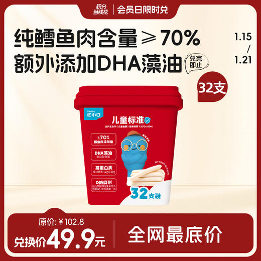 【积分超值兑】忆小口鳕鱼肠桶（32支） 商品图0