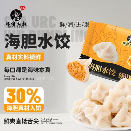赶海大叔海胆水饺 原汁海胆 金黄鲜香 味道鲜美 商品图0