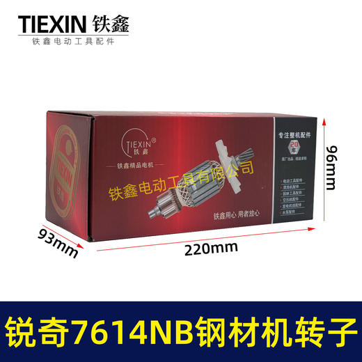 【货号05235】锐奇7614NB钢材机转子7齿锐奇小金刚355/350切割机切铁机电机钢材机配件 商品图3