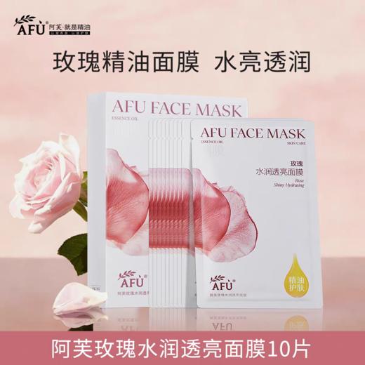 阿芙玫瑰水润透亮面膜 商品图3