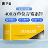 华畜 400万注射用青霉素钾20支 猪丹毒 产后保健 商品缩略图0
