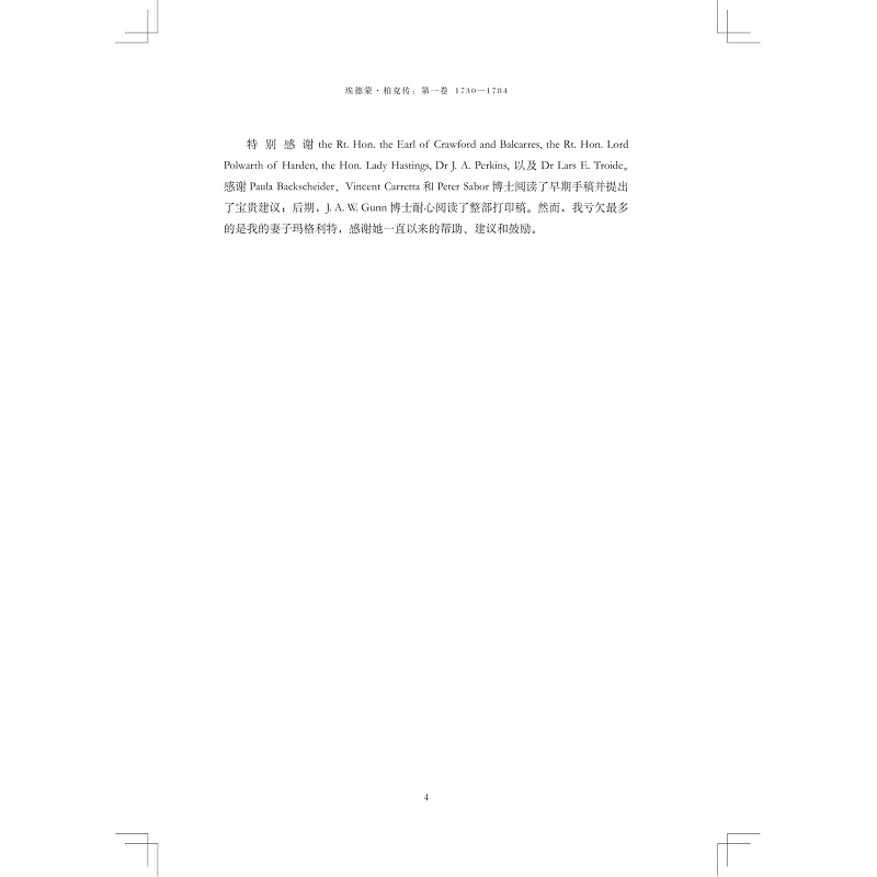 柏克传扉页版权页目录试读_008.jpg