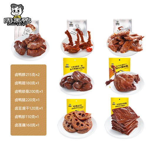 【周黑鸭】霸气宠爱礼礼盒1420g 商品图1