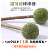猫咪薄荷棒棒糖 单支装木天蓼去毛球助消化洁齿猫咪玩具猫零食 商品缩略图0