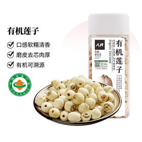 人民 瓶装有机莲子260g