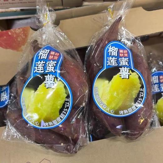 周二取货：【火山榴莲蜜薯】一袋1斤左右，红薯界天花板！ 商品图6