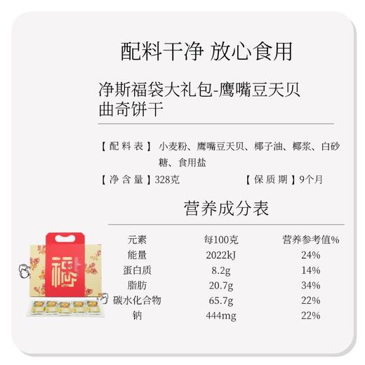 净斯福袋纳福迎春礼盒内含鹰嘴豆天贝曲奇饼干等多款健康纯素零食赠予新年一份无负担的舌尖美味与阖家分享的温暖心意 商品图7