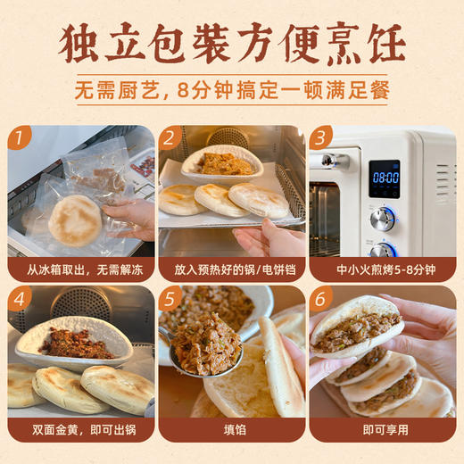 香卤素夹馍 (微辣) | 116g*2个/袋 石磨有机全麦面粉白吉馍 外酥里内 卤香四溢 面食早餐 一穗堂「一穗堂冻品满96常规地区包邮」 商品图4
