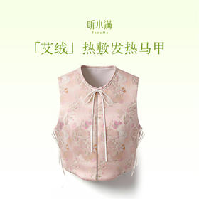 眉庄姐姐同款艾绒热敷发热马甲   督脉热灸  远离湿寒