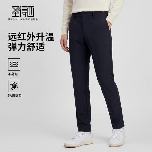 【门店同款&远红外升温&抗菌】圣得西2026年春季弹力舒适休闲裤 商品图0
