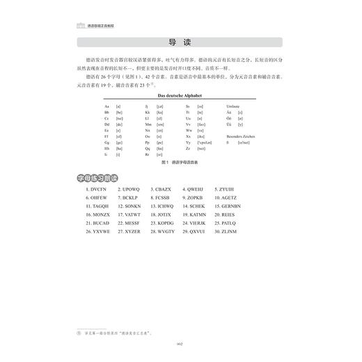 德语歌唱正音教程/浙江省普通本科高校“十四五”重点立项建设教材/张蓉 安科 主编/浙江大学出版社 商品图1