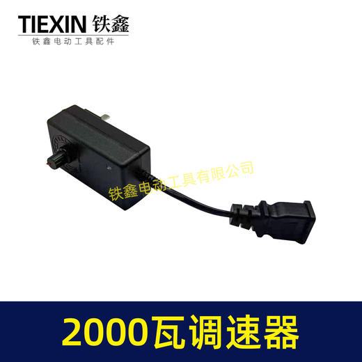 【货号08121】2000瓦以内多功能调速器220V万能转换器调速器电钻电锤角磨机切割机调速器 商品图1