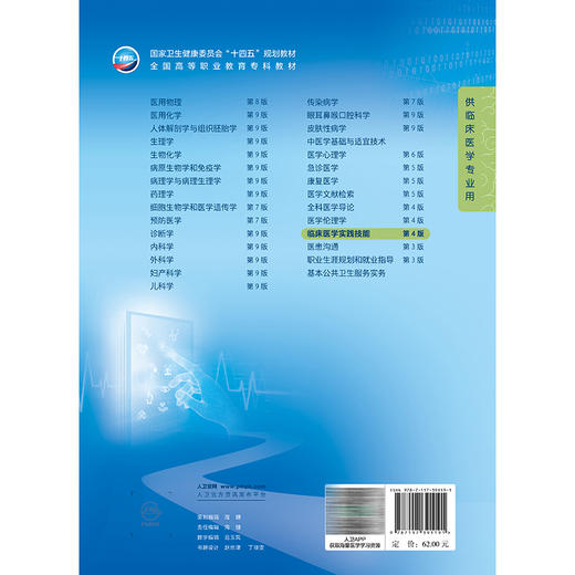 临床医学实践技能 第4四版 十四五规划教材全国高等职业教育专科教材 顾润国 主编 供临床医学专业用 9787117391191人民卫生出版社 商品图2