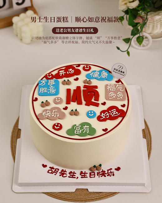 「送男士、送长辈」｜顺心如意鲜果蛋糕，满满的幸福与仪式感～【惠州】 商品图7