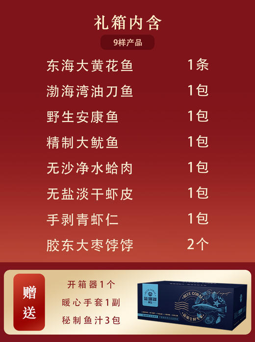 【春节好礼】员工福利款礼盒—9样 商品图1