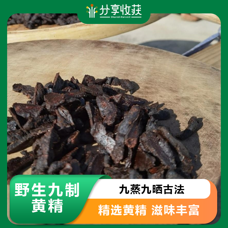 野生九制黄精 | 九蒸九晒古法 | 精选黄精 滋味丰富 “仙人余粮” | 合作生产 * Wild Nine-Processed Polygonatum