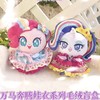 小马宝莉万马奔腾娃衣毛绒盲盒 商品缩略图2