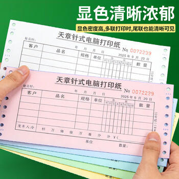 天章 （TANGO）【缺页十倍赔】新绿天章二联整张可撕边 针式电脑打印纸 出入库发票单(241-2S 白红 1000页)可定制 商品图4