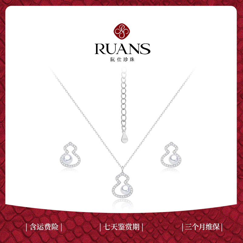 【阮仕珍珠】阮仕福气满满系列2件套 S925银淡水珍珠套装5-5.5mm