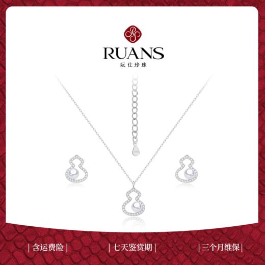 【阮仕珍珠】阮仕福气满满系列2件套 S925银淡水珍珠套装5-5.5mm 商品图0