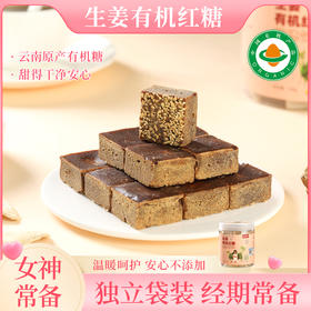 有机生姜红糖  2瓶（250g/瓶）