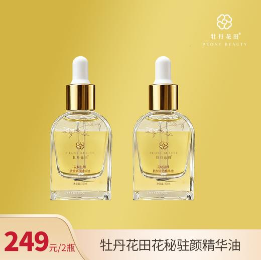 【私家车999】牡丹花田·花秘驻颜抗皱紧致精华油30ml装 现货直发 商品图1