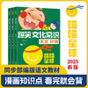 【新版】爆笑文化常识 （共3册）适应：小学初中学生 全面梳理中考高考所涉及的文化常识真题 让孩子读完心中有数 商品缩略图0