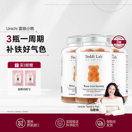 【买3送胶原软糖】Unichi玫瑰富铁小熊软糖|复合配方好吸收不伤胃！每天2颗嚼出好气色 商品图2