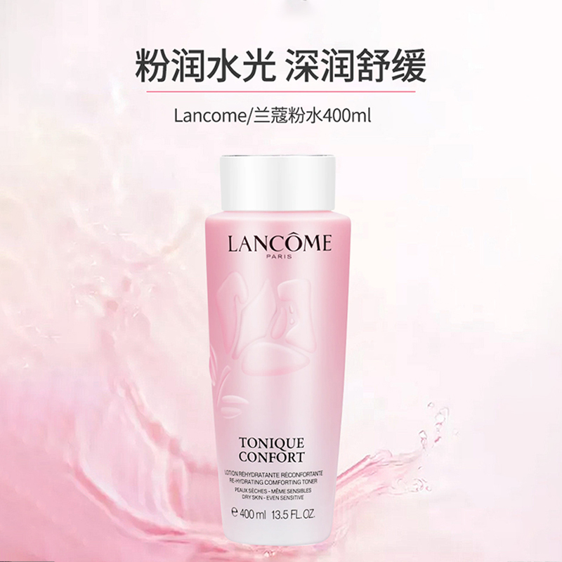 【超模君精选福利！限量100单 每个ID限购两单！】兰蔻粉水400ml  保湿补水舒缓褪红修护 爽肤柔肤水