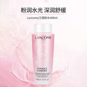 【超模君精选福利！限量100单 每个ID限购两单！】兰蔻粉水400ml  保湿补水舒缓褪红修护 爽肤柔肤水