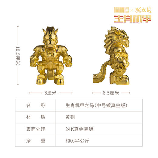 铜师傅 正版授权《生肖机甲（中号镀真金版）》机甲模型潮玩摆件 商品图7
