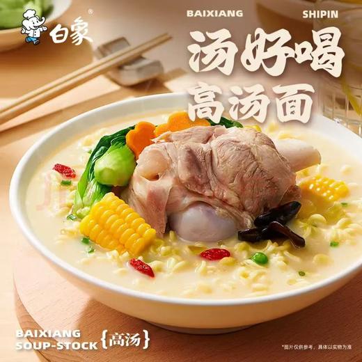 【金皇会员45金币专享】白象方便面 汤好喝老母鸡汤面 泡面 五连包110g*5袋*2包 商品图2