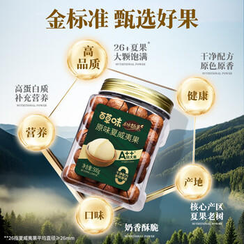 百草味本味甄果高端夏威夷果500g 每日坚果休闲零食干果罐装团购送礼 商品图0