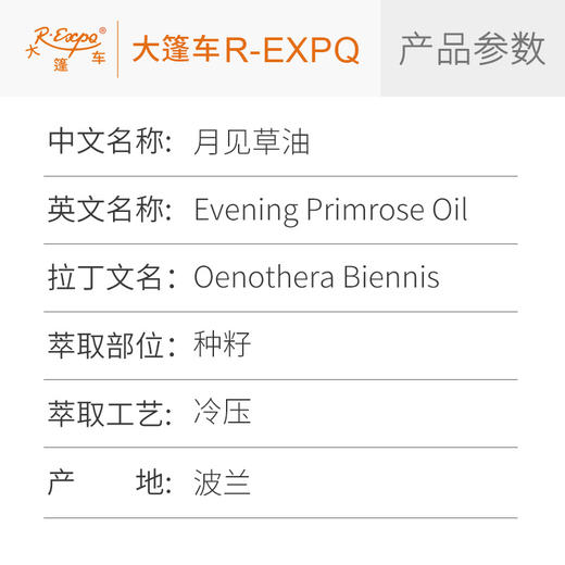 月见草油 波兰原料批发 身体按摩适用基础油 基底植物基础油批发 商品图1