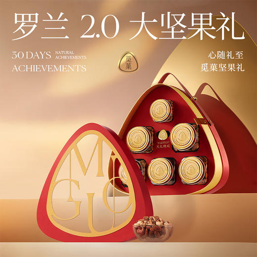 品牌直发 觅菓 红罗兰礼盒2.0  1.481kg（晚松AA+138g+落松AA+259g+大开心果248g+大夏威夷果258g+A160大紫衣腰果258g+大巴旦木仁320g） 商品图1