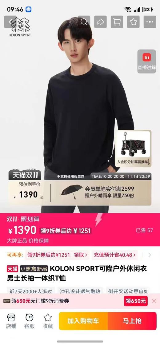 F011264户外休闲衣男士长袖一体织T恤打底衫 商品图7