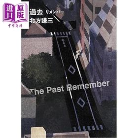 预售 【中商原版】过去的回忆 北方谦三冷硬派推理小说名作 日文原版日韩 過去 リメンバー