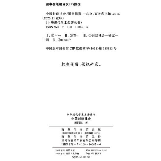 中国封建社会(中华现代学术名著6) 商品图1