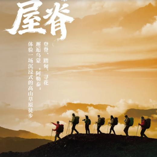 7天【贵州屋脊】 | 乌蒙山脊+乌蒙东坡+韭菜坪+阿西里西秘境+百草坪徒步 商品图0