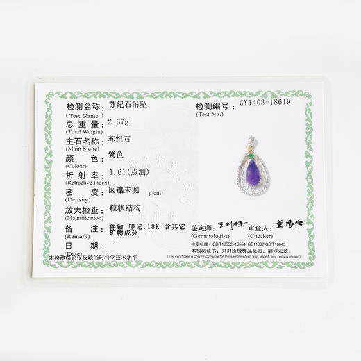 AU750玫瑰金镶钻镶天然细腻水滴型紫罗兰舒俱来吊坠项链32.6*16.7*8.2MM（皆取最大值）链长：45CM（长度可调节）120126XY05 商品图2