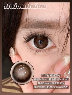 【新品大直径半年抛】Doriscon-樱桃泪光-14.5mm【半年抛 0-1000度 含525/575】