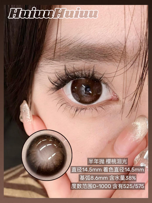 【新品大直径半年抛】Doriscon-樱桃泪光-14.5mm【半年抛 0-1000度 含525/575】 商品图0