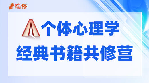 《被讨厌的勇气》第7课 商品图0