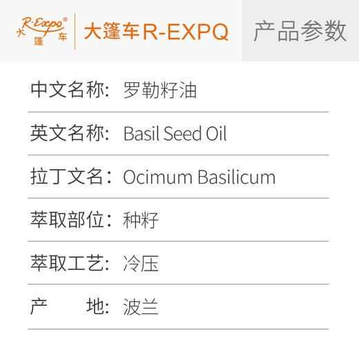罗勒籽油 波兰原料批发 SPA按摩基础油按摩油 美容院开背基础油 商品图1
